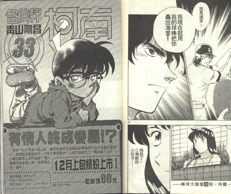 《棒球大联盟》漫画最新章节第28卷免费下拉式在线观看章节第【92】张图片