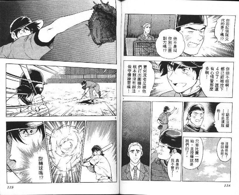 《棒球大联盟》漫画最新章节第36卷免费下拉式在线观看章节第【60】张图片