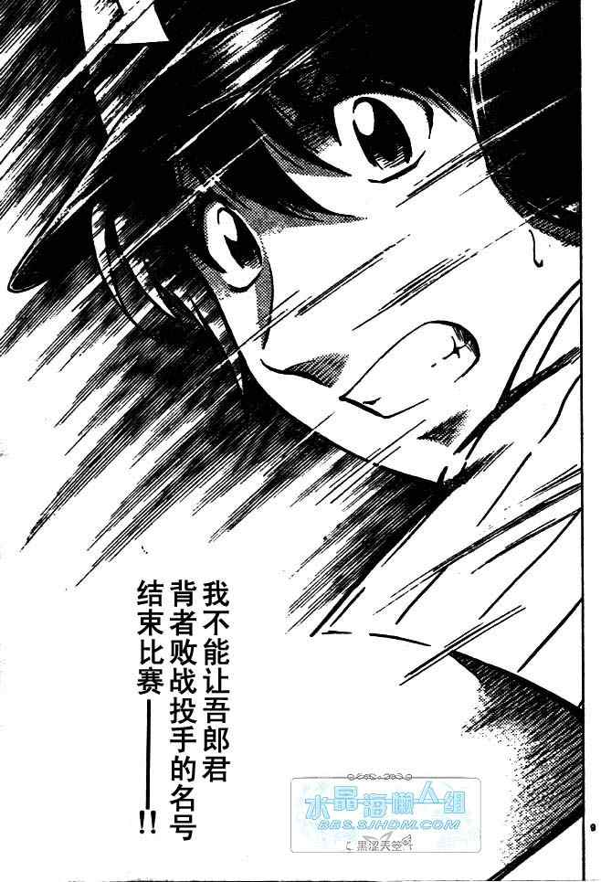 《棒球大联盟》漫画最新章节第64卷免费下拉式在线观看章节第【102】张图片
