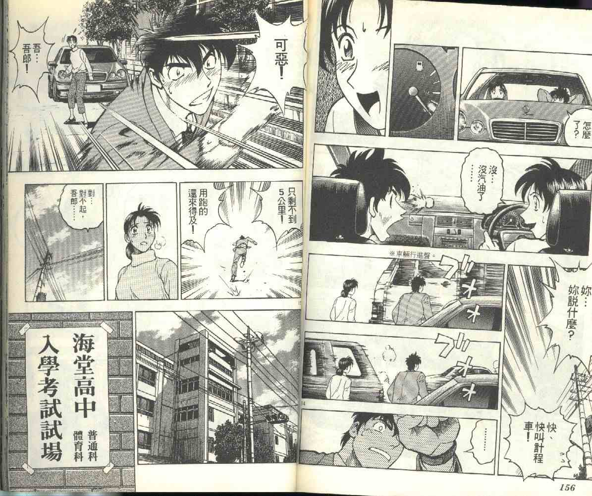 《棒球大联盟》漫画最新章节第23卷免费下拉式在线观看章节第【79】张图片