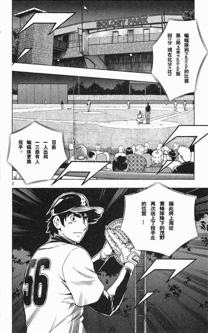 《棒球大联盟》漫画最新章节第67卷免费下拉式在线观看章节第【166】张图片