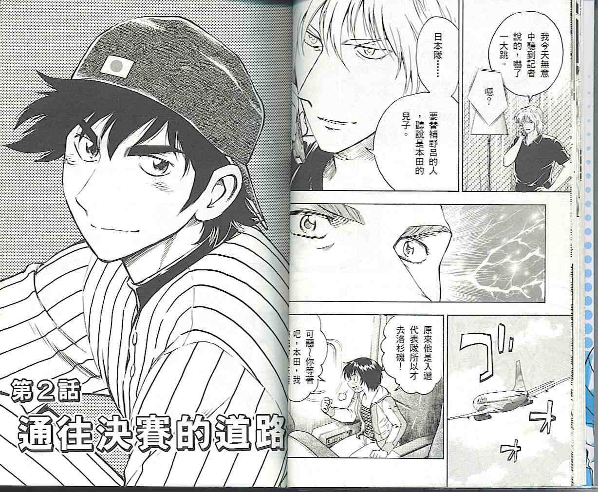 《棒球大联盟》漫画最新章节第57卷免费下拉式在线观看章节第【11】张图片