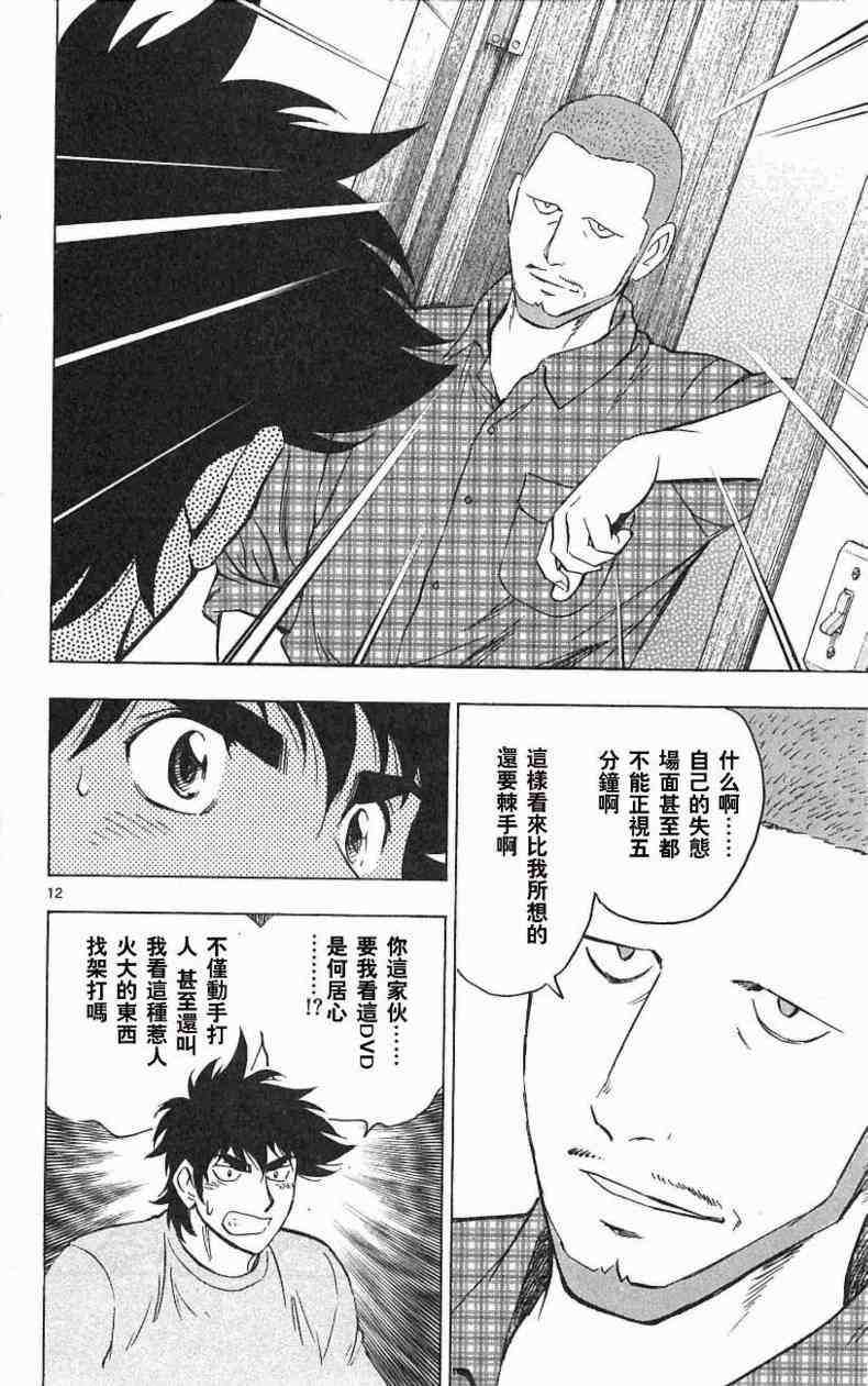 《棒球大联盟》漫画最新章节第67卷免费下拉式在线观看章节第【140】张图片