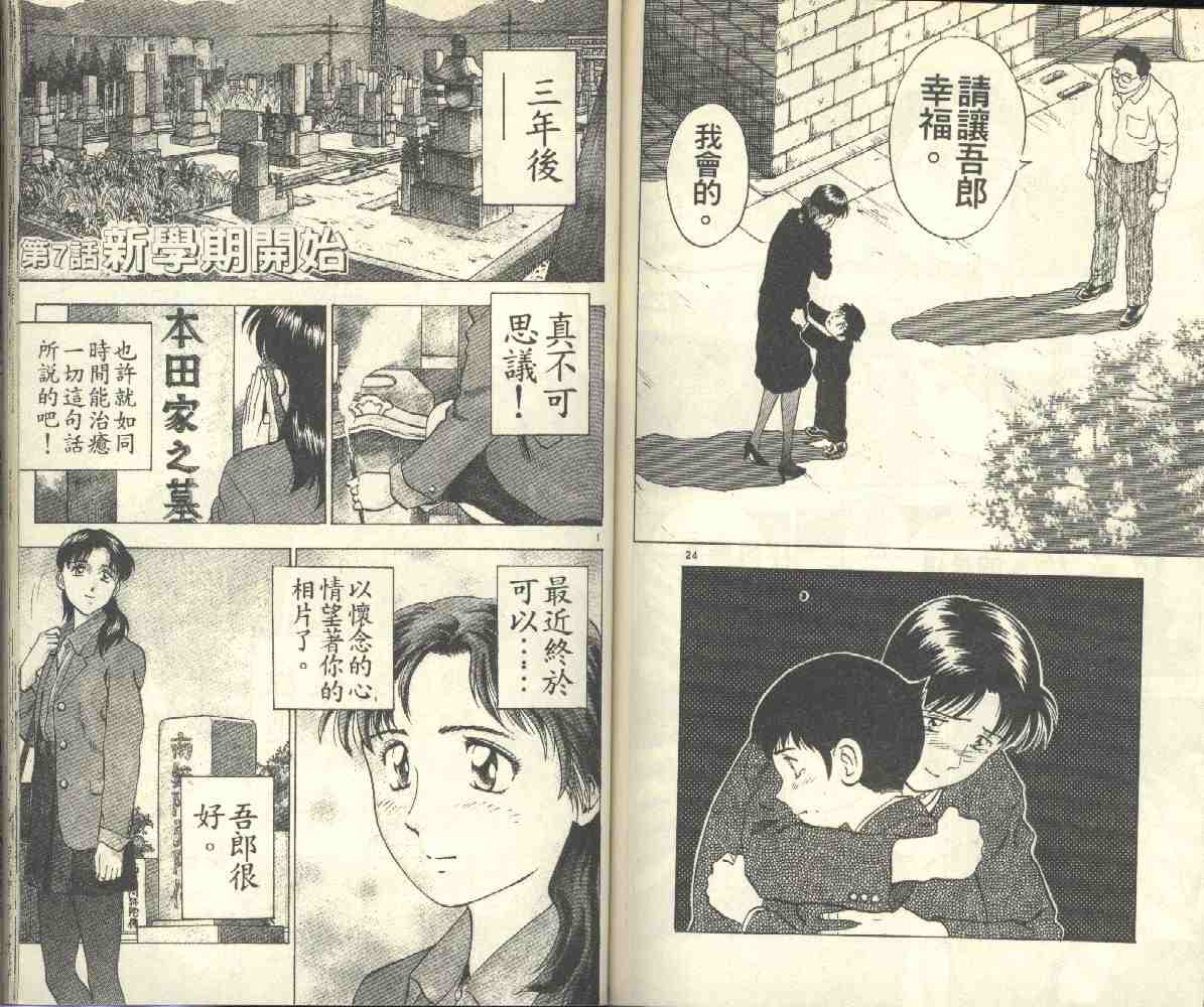 《棒球大联盟》漫画最新章节第3卷免费下拉式在线观看章节第【72】张图片