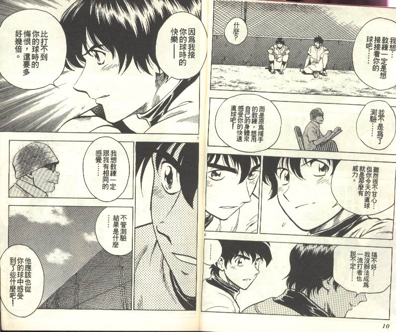 《棒球大联盟》漫画最新章节第27卷免费下拉式在线观看章节第【6】张图片