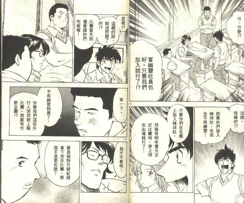 《棒球大联盟》漫画最新章节第34卷免费下拉式在线观看章节第【11】张图片