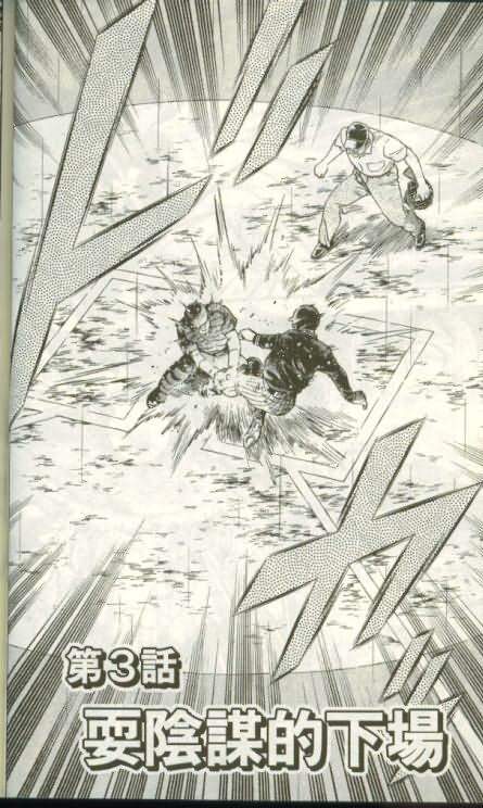 《棒球大联盟》漫画最新章节第46卷免费下拉式在线观看章节第【41】张图片
