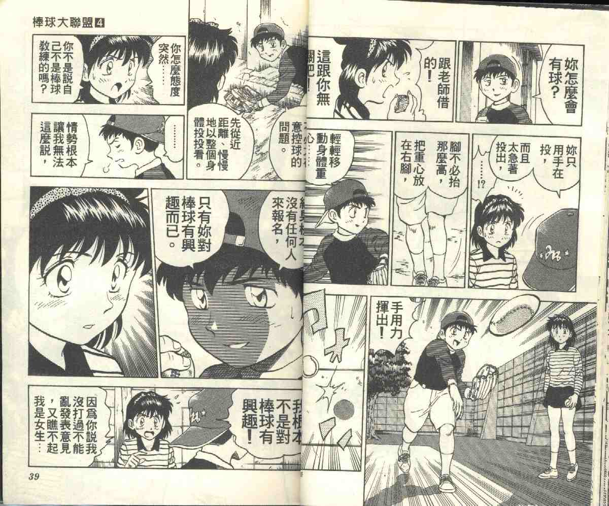 《棒球大联盟》漫画最新章节第4卷免费下拉式在线观看章节第【21】张图片