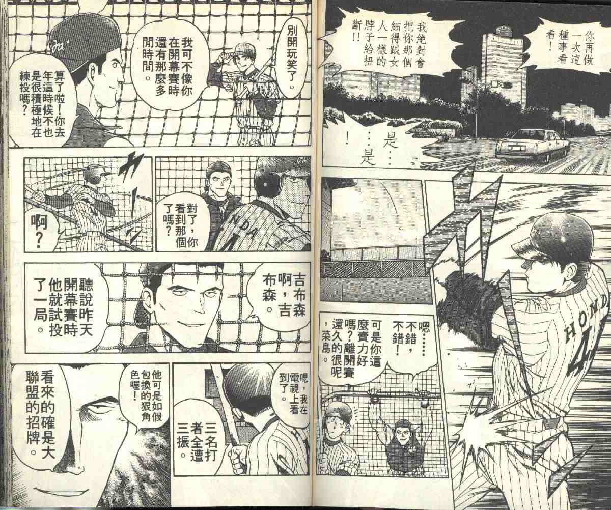 《棒球大联盟》漫画最新章节第2卷免费下拉式在线观看章节第【65】张图片