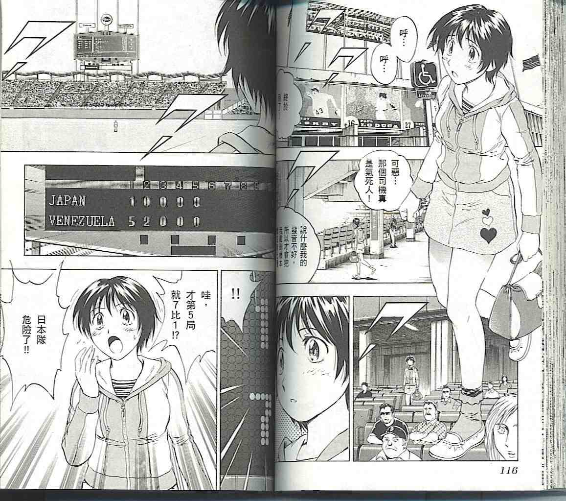 《棒球大联盟》漫画最新章节第57卷免费下拉式在线观看章节第【58】张图片