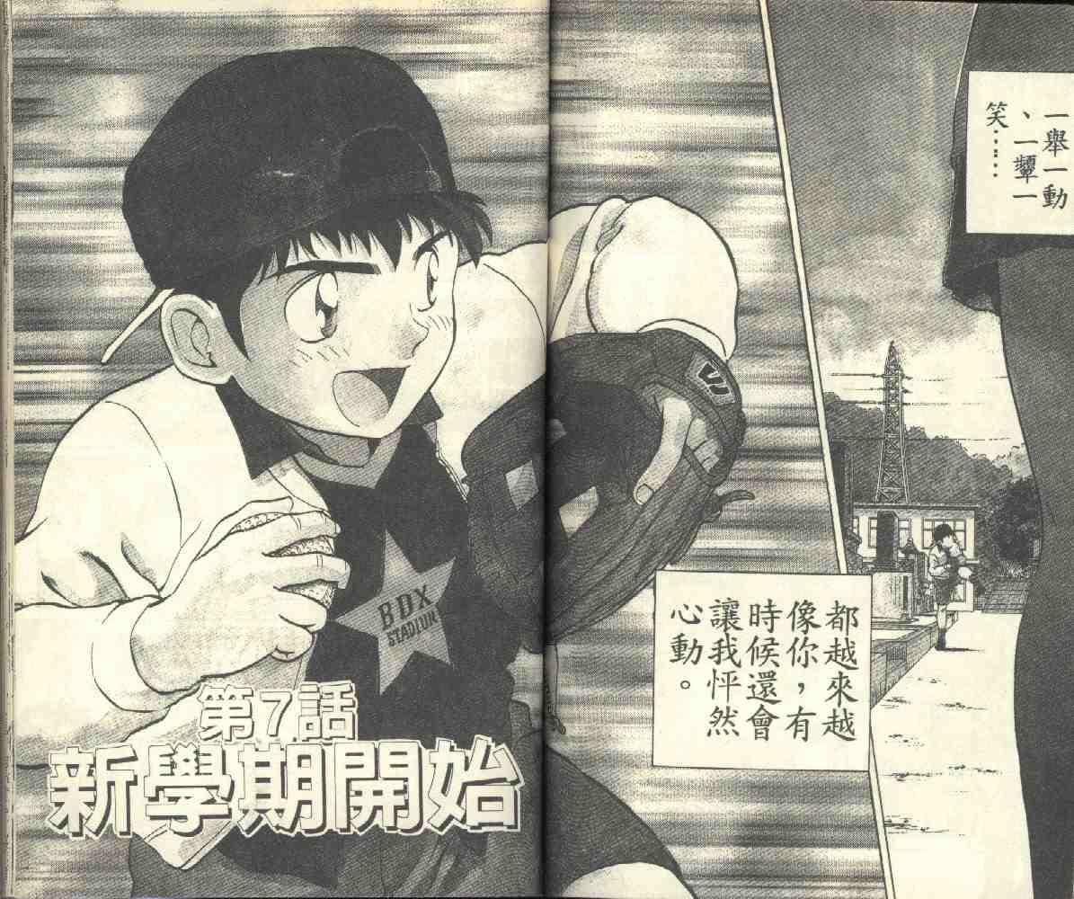 《棒球大联盟》漫画最新章节第3卷免费下拉式在线观看章节第【73】张图片