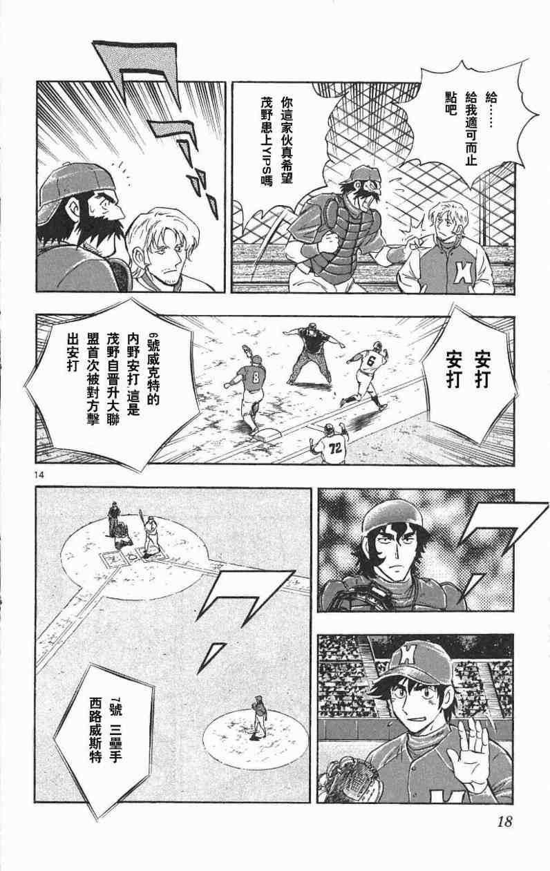 《棒球大联盟》漫画最新章节第67卷免费下拉式在线观看章节第【16】张图片