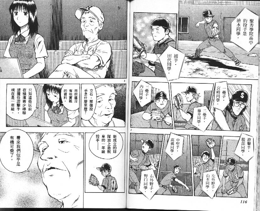 《棒球大联盟》漫画最新章节第37卷免费下拉式在线观看章节第【59】张图片