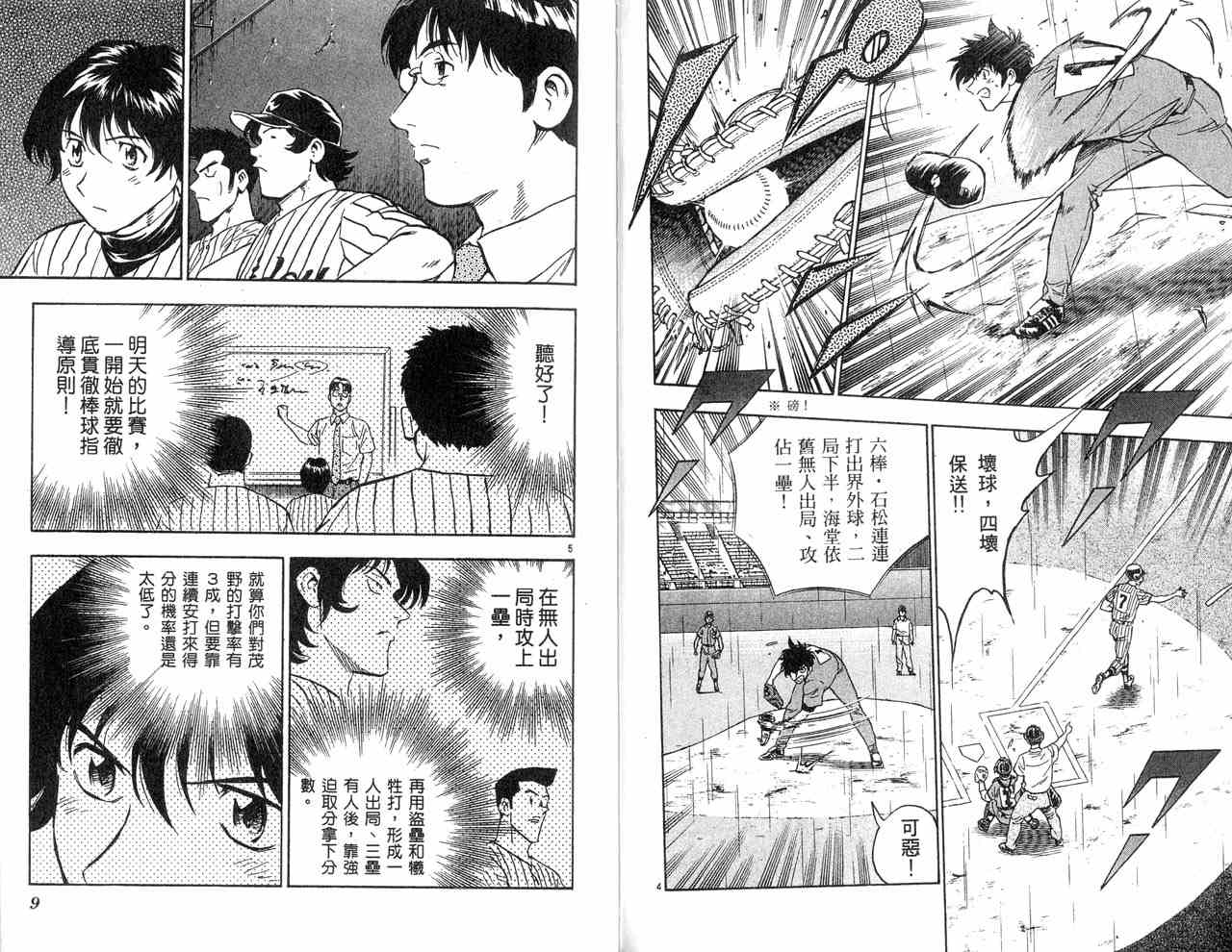 《棒球大联盟》漫画最新章节第43卷免费下拉式在线观看章节第【6】张图片