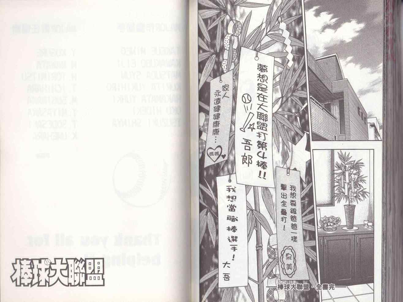 《棒球大联盟》漫画最新章节第78卷免费下拉式在线观看章节第【95】张图片