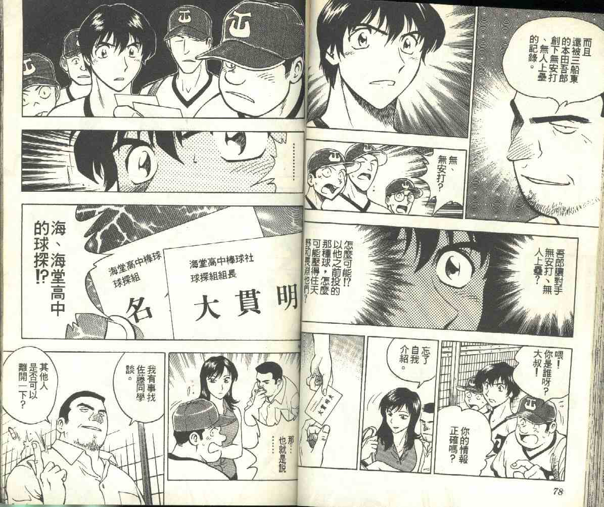 《棒球大联盟》漫画最新章节第19卷免费下拉式在线观看章节第【40】张图片