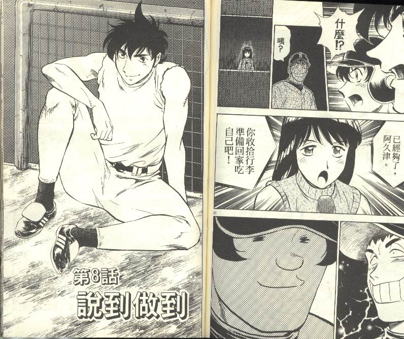 《棒球大联盟》漫画最新章节第28卷免费下拉式在线观看章节第【71】张图片