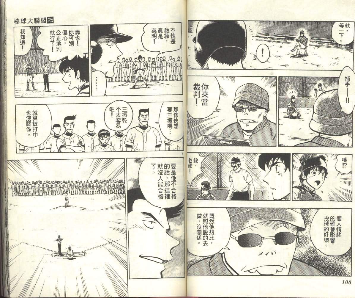 《棒球大联盟》漫画最新章节第25卷免费下拉式在线观看章节第【54】张图片