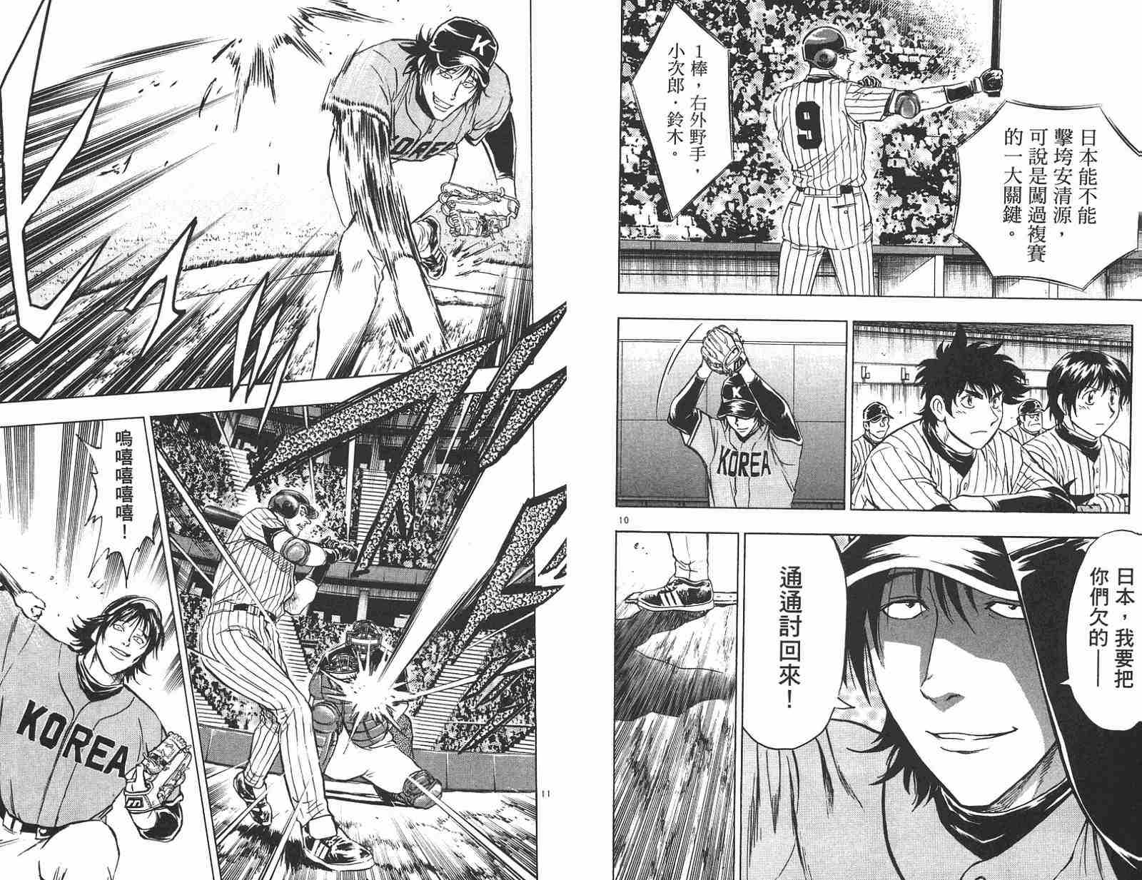 《棒球大联盟》漫画最新章节第58卷免费下拉式在线观看章节第【45】张图片