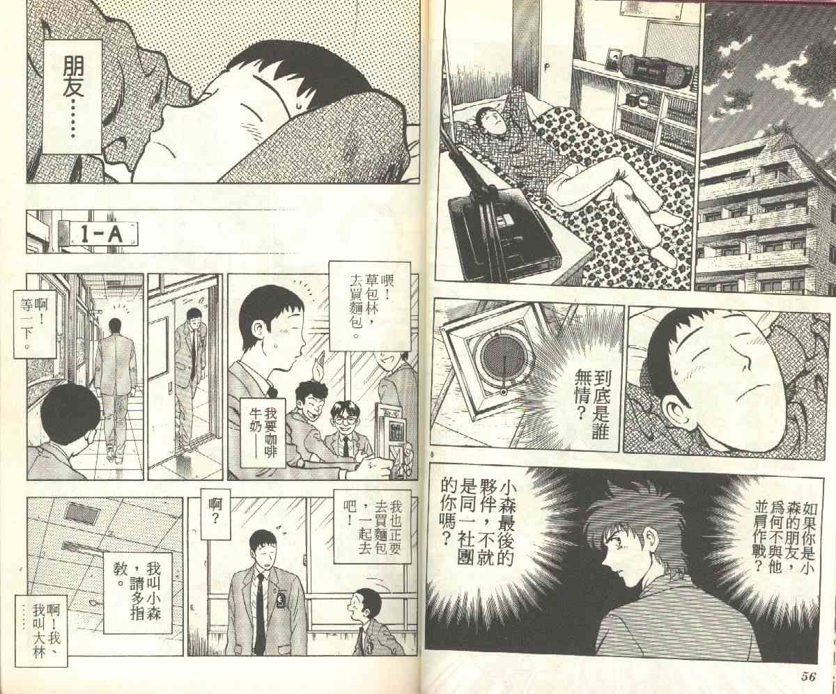 《棒球大联盟》漫画最新章节第15卷免费下拉式在线观看章节第【28】张图片