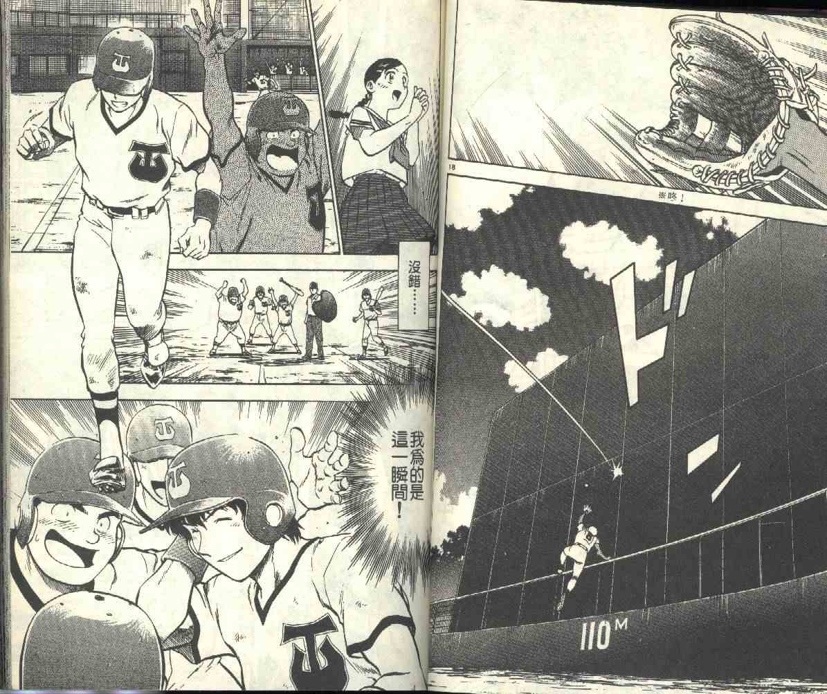 《棒球大联盟》漫画最新章节第20卷免费下拉式在线观看章节第【41】张图片