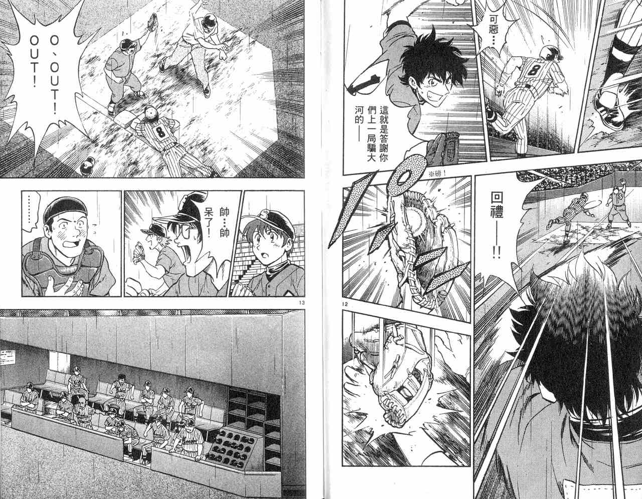 《棒球大联盟》漫画最新章节第43卷免费下拉式在线观看章节第【46】张图片