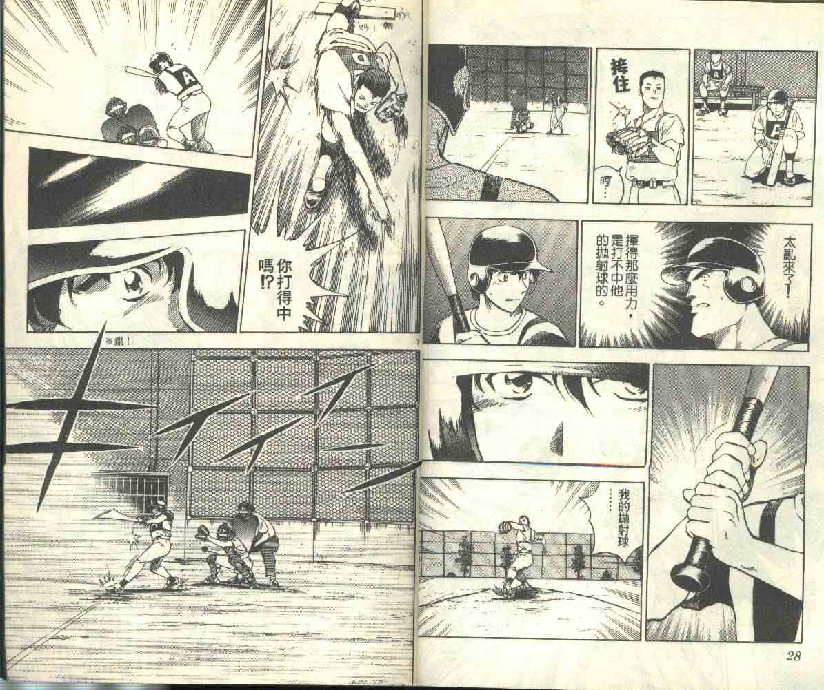 《棒球大联盟》漫画最新章节第23卷免费下拉式在线观看章节第【15】张图片