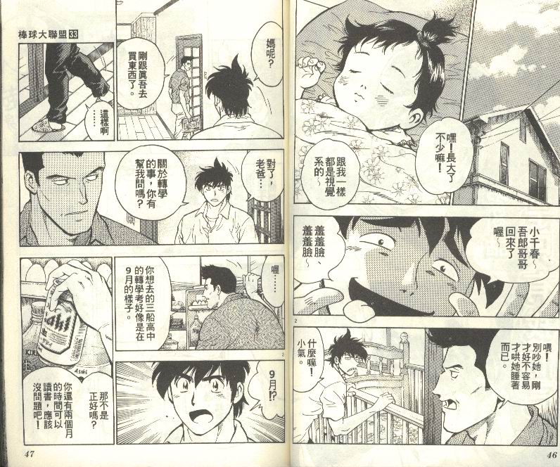 《棒球大联盟》漫画最新章节第33卷免费下拉式在线观看章节第【24】张图片