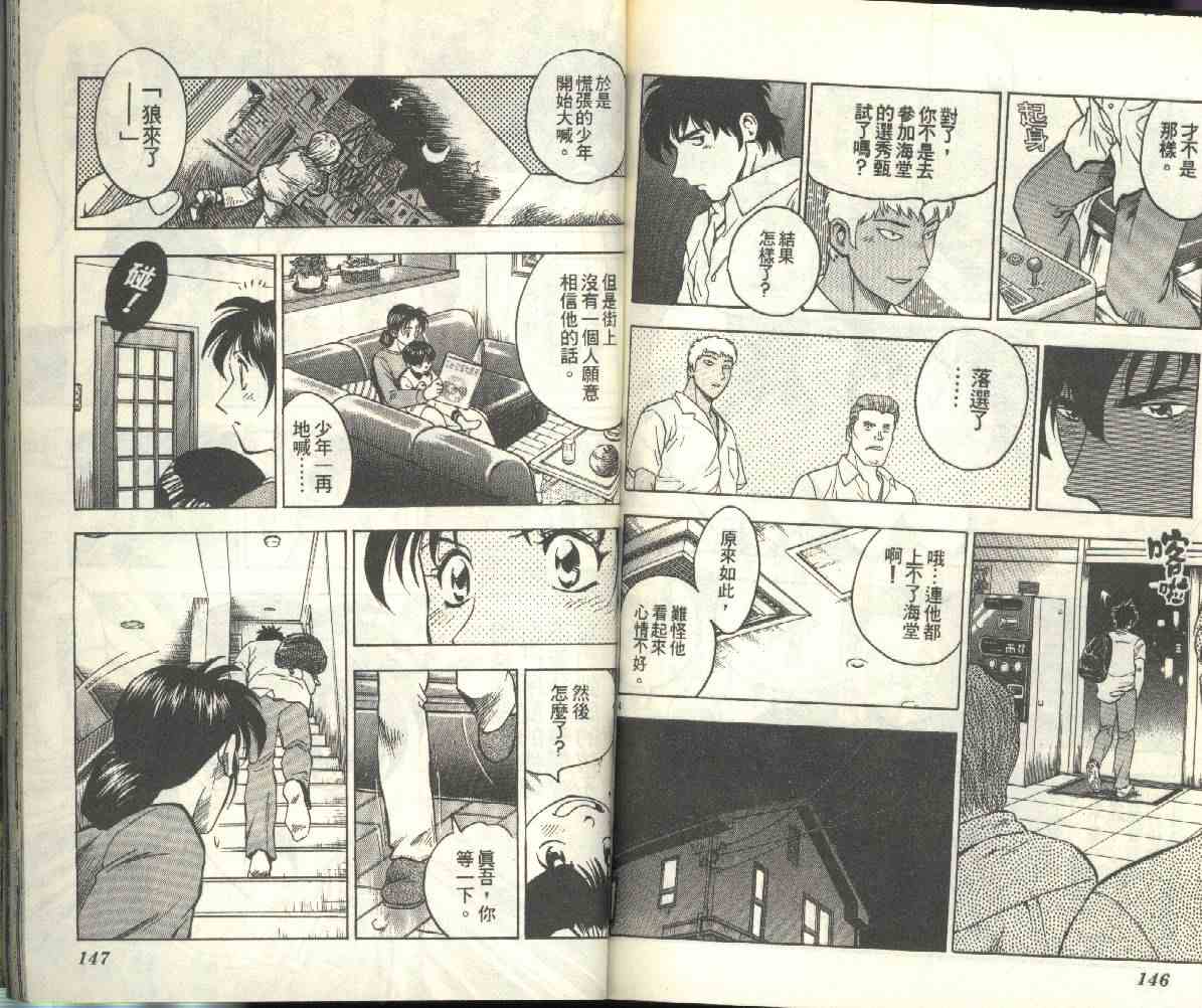 《棒球大联盟》漫画最新章节第23卷免费下拉式在线观看章节第【74】张图片