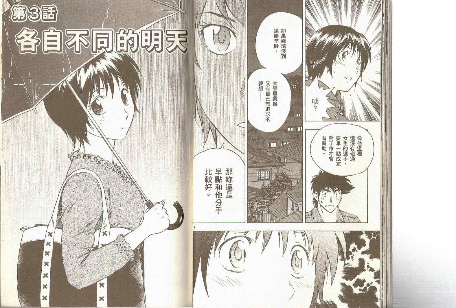 《棒球大联盟》漫画最新章节第75卷免费下拉式在线观看章节第【21】张图片