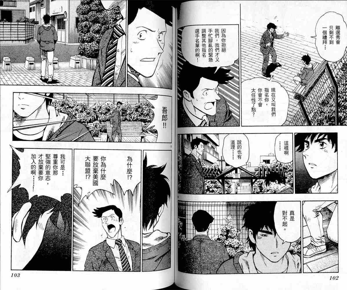 《棒球大联盟》漫画最新章节第47卷免费下拉式在线观看章节第【51】张图片