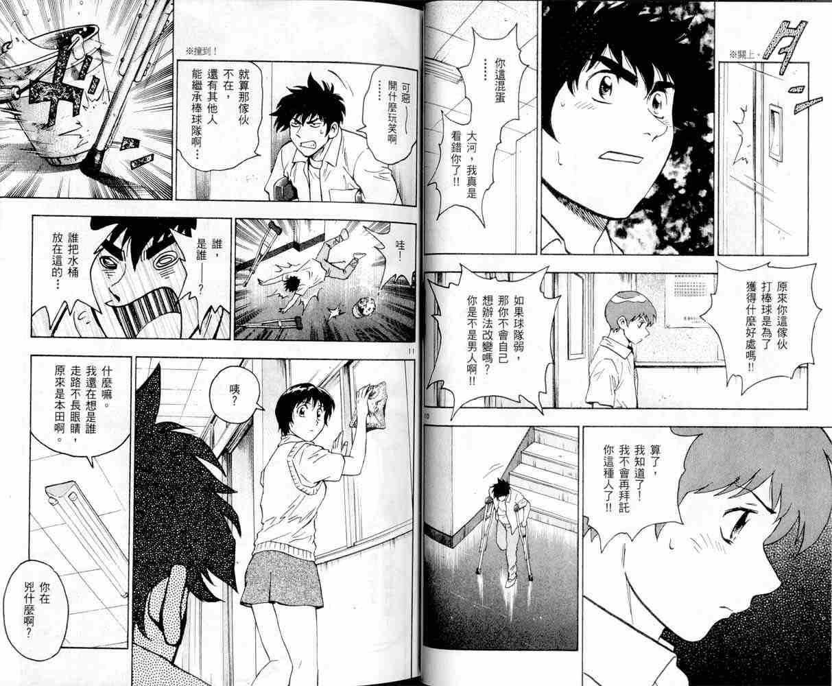 《棒球大联盟》漫画最新章节第47卷免费下拉式在线观看章节第【16】张图片