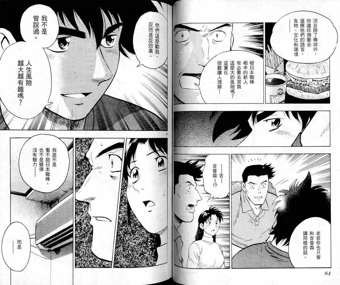 《棒球大联盟》漫画最新章节第47卷免费下拉式在线观看章节第【42】张图片