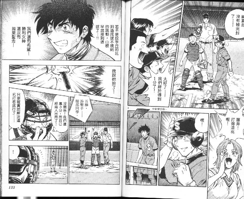 《棒球大联盟》漫画最新章节第39卷免费下拉式在线观看章节第【68】张图片