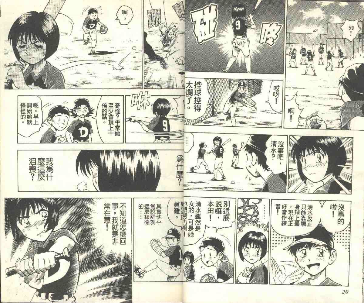 《棒球大联盟》漫画最新章节第9卷免费下拉式在线观看章节第【10】张图片
