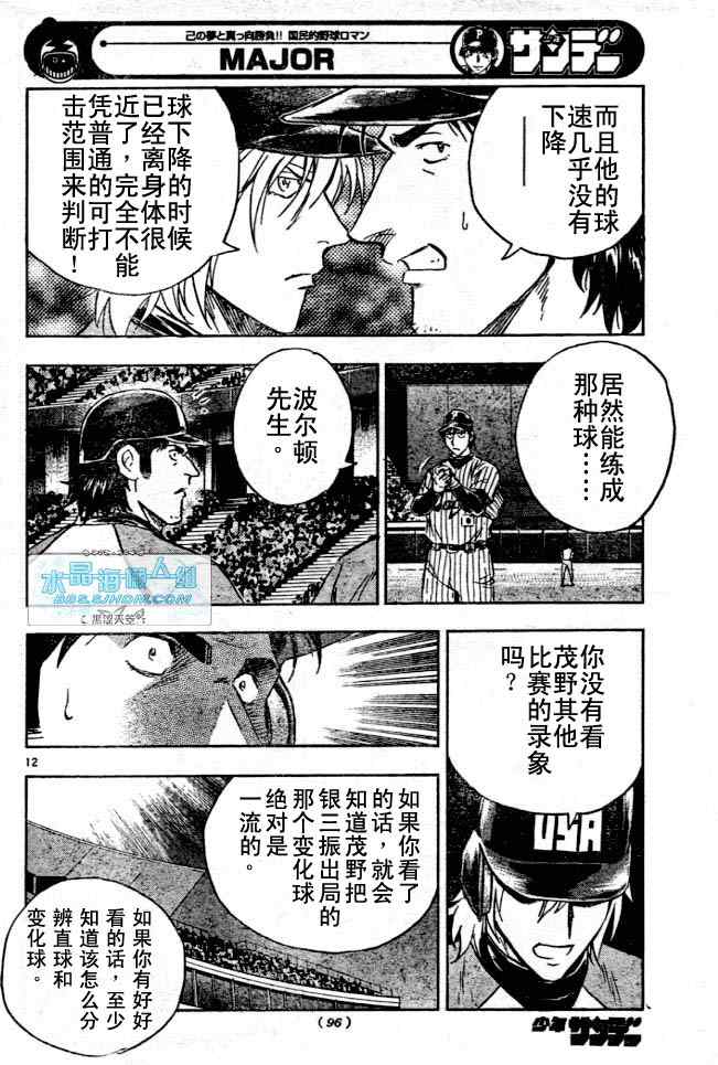 《棒球大联盟》漫画最新章节第64卷免费下拉式在线观看章节第【12】张图片