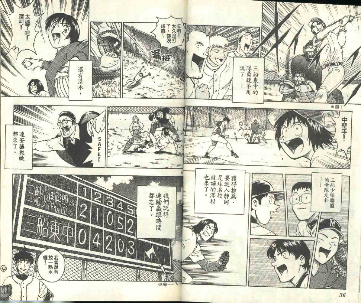 《棒球大联盟》漫画最新章节第24卷免费下拉式在线观看章节第【19】张图片