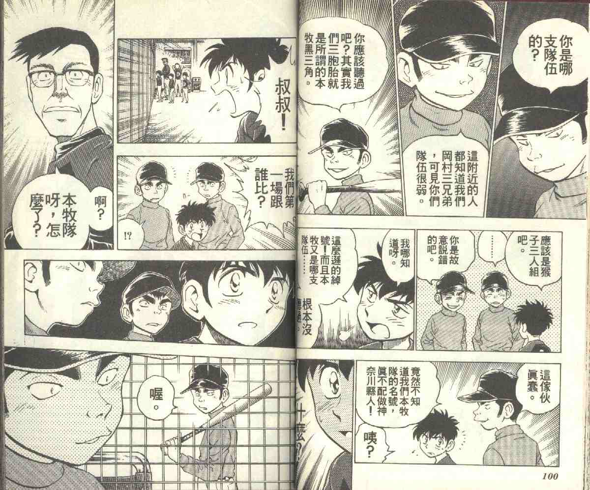 《棒球大联盟》漫画最新章节第9卷免费下拉式在线观看章节第【50】张图片