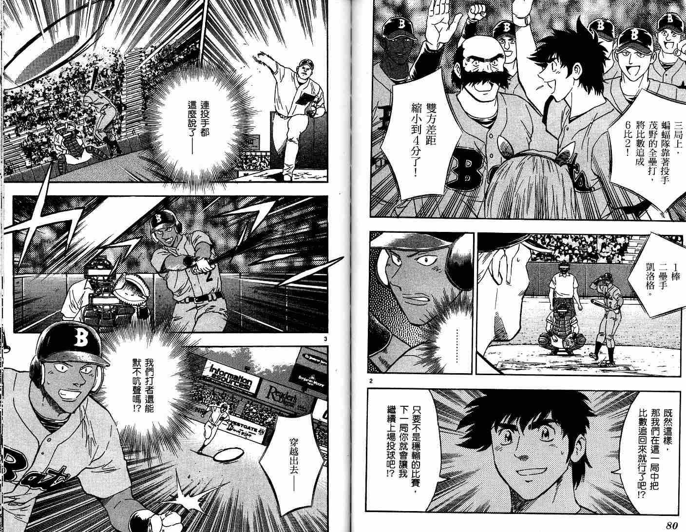 《棒球大联盟》漫画最新章节第52卷免费下拉式在线观看章节第【41】张图片