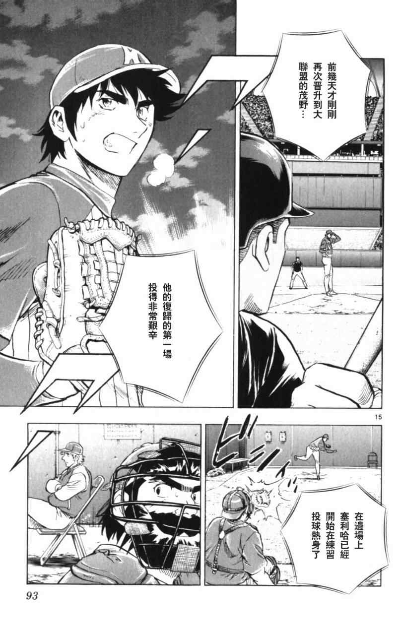 《棒球大联盟》漫画最新章节第68卷免费下拉式在线观看章节第【94】张图片