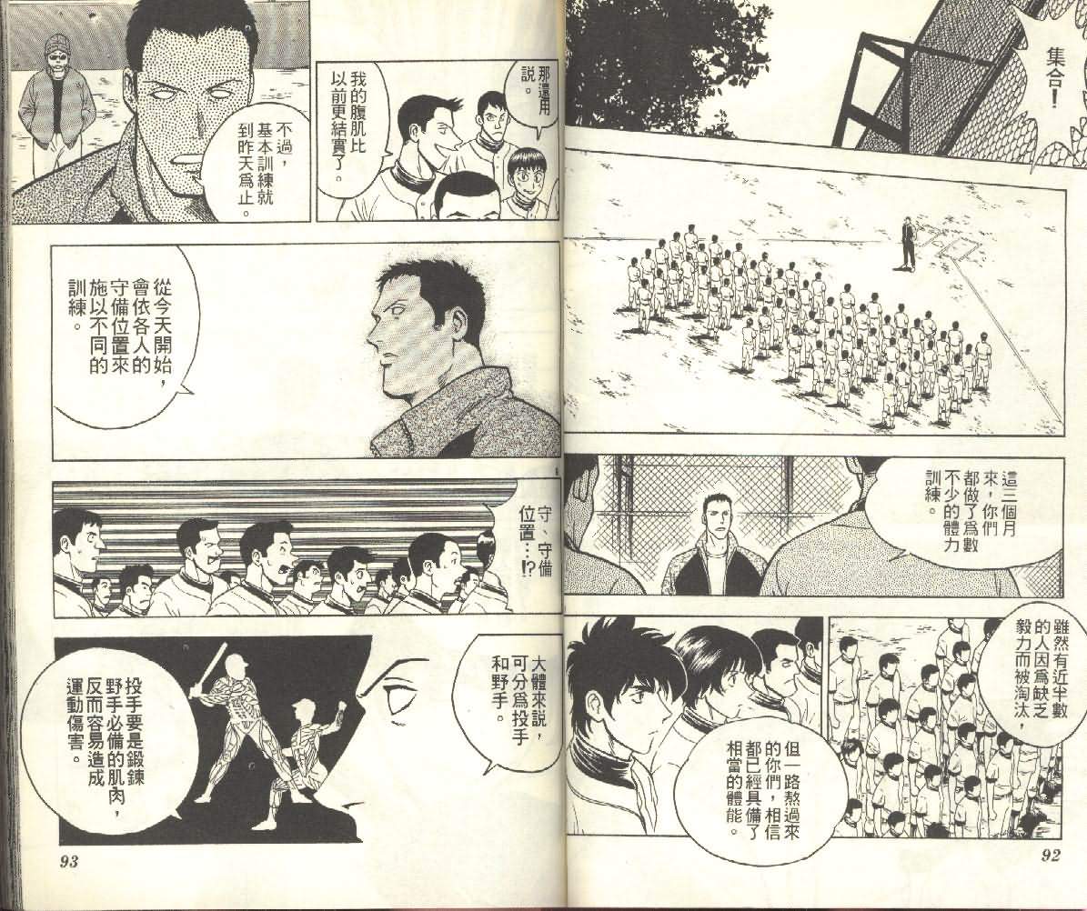 《棒球大联盟》漫画最新章节第25卷免费下拉式在线观看章节第【46】张图片