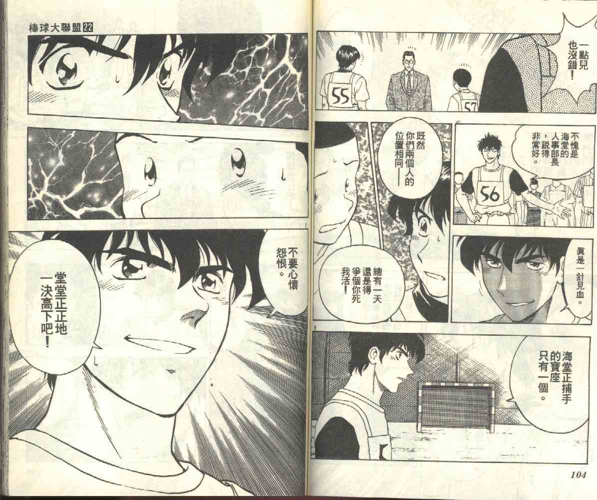 《棒球大联盟》漫画最新章节第22卷免费下拉式在线观看章节第【54】张图片