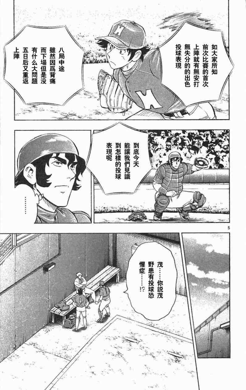 《棒球大联盟》漫画最新章节第67卷免费下拉式在线观看章节第【7】张图片