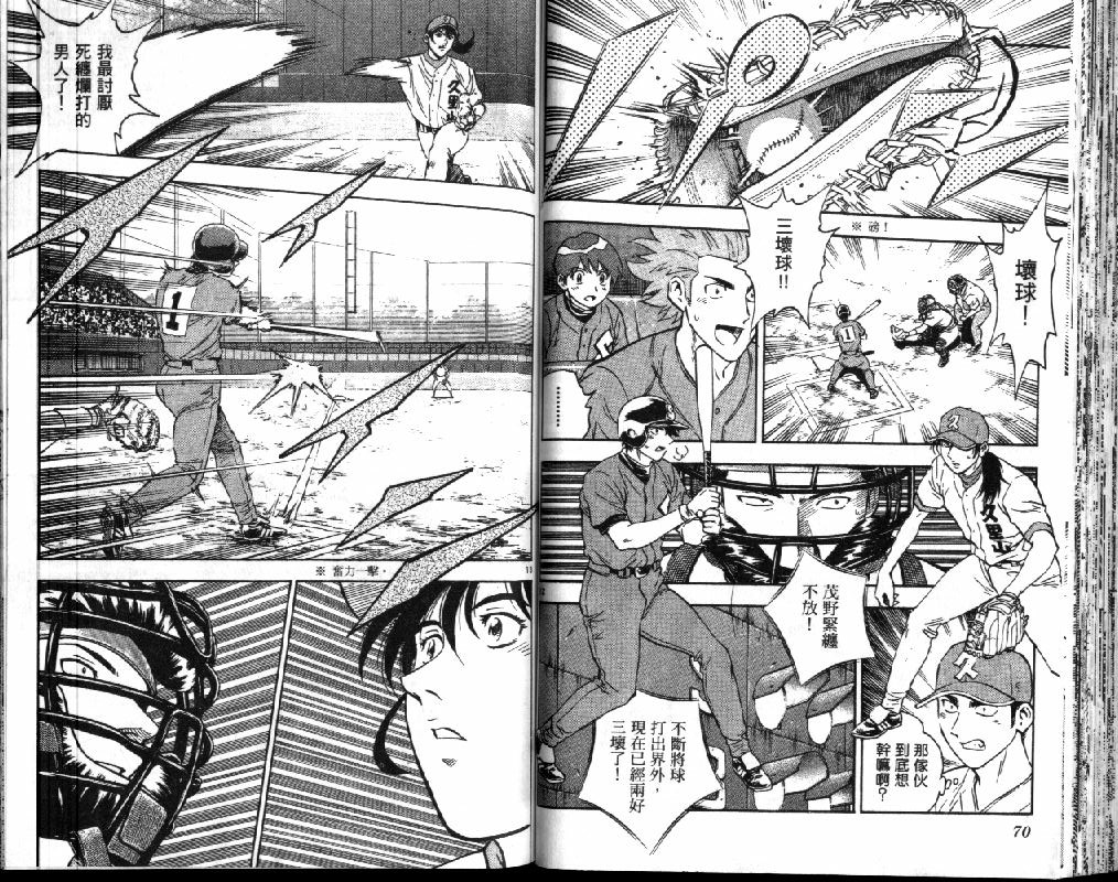 《棒球大联盟》漫画最新章节第41卷免费下拉式在线观看章节第【37】张图片