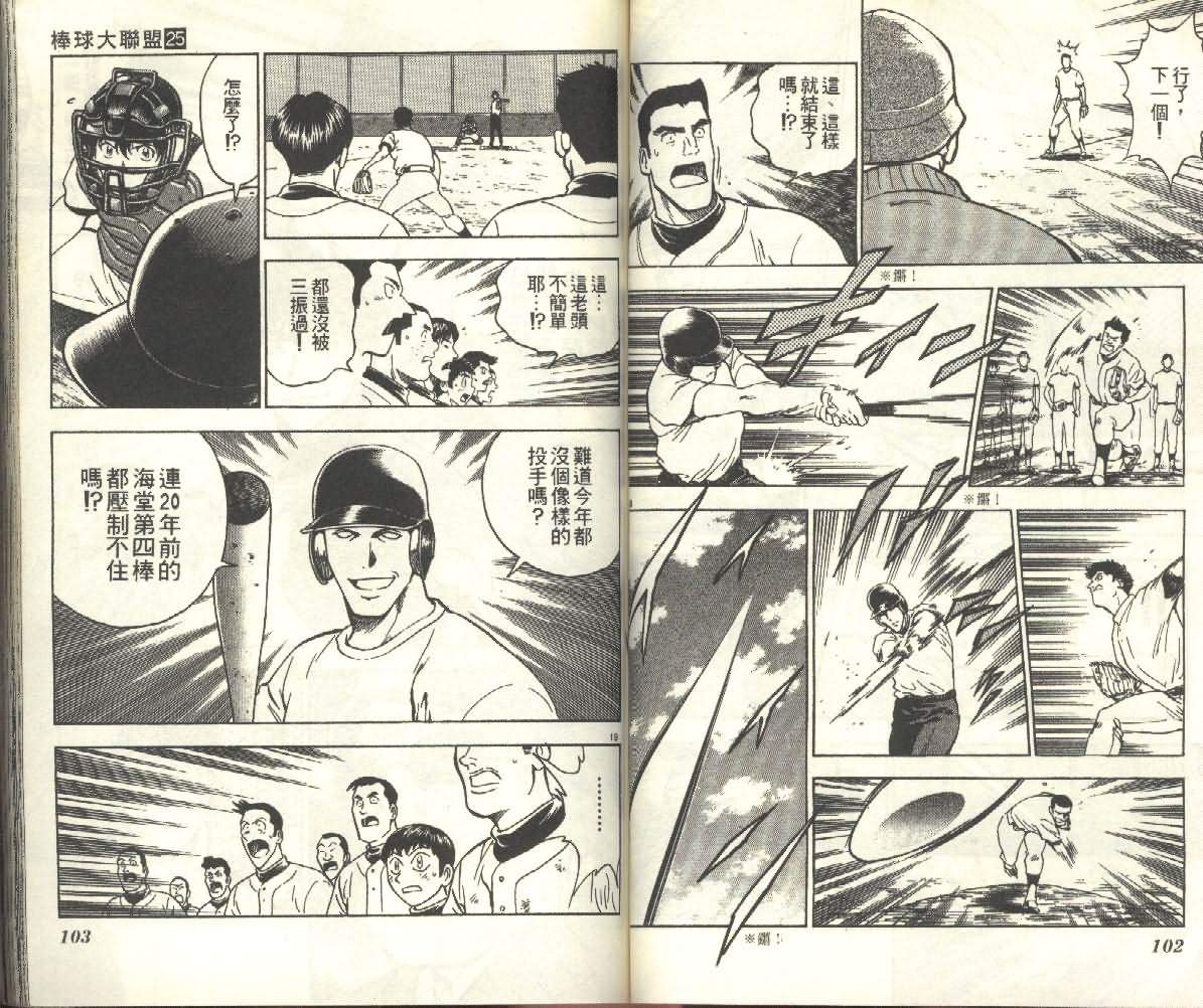 《棒球大联盟》漫画最新章节第25卷免费下拉式在线观看章节第【51】张图片
