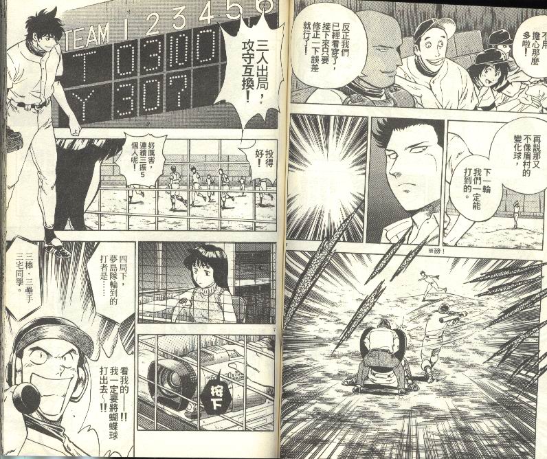 《棒球大联盟》漫画最新章节第28卷免费下拉式在线观看章节第【54】张图片