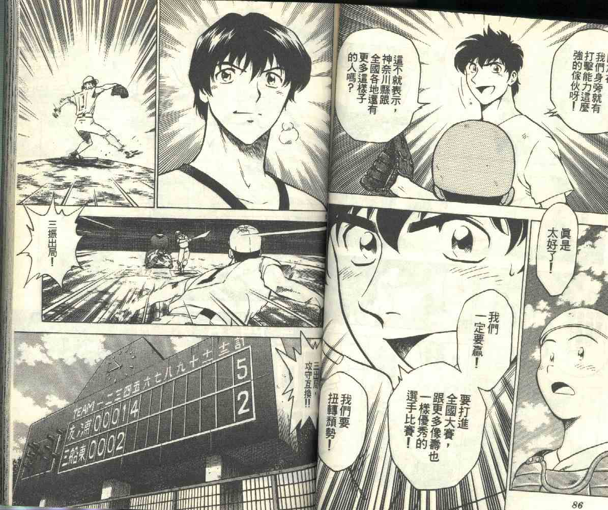 《棒球大联盟》漫画最新章节第20卷免费下拉式在线观看章节第【44】张图片