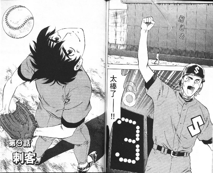 《棒球大联盟》漫画最新章节第36卷免费下拉式在线观看章节第【75】张图片