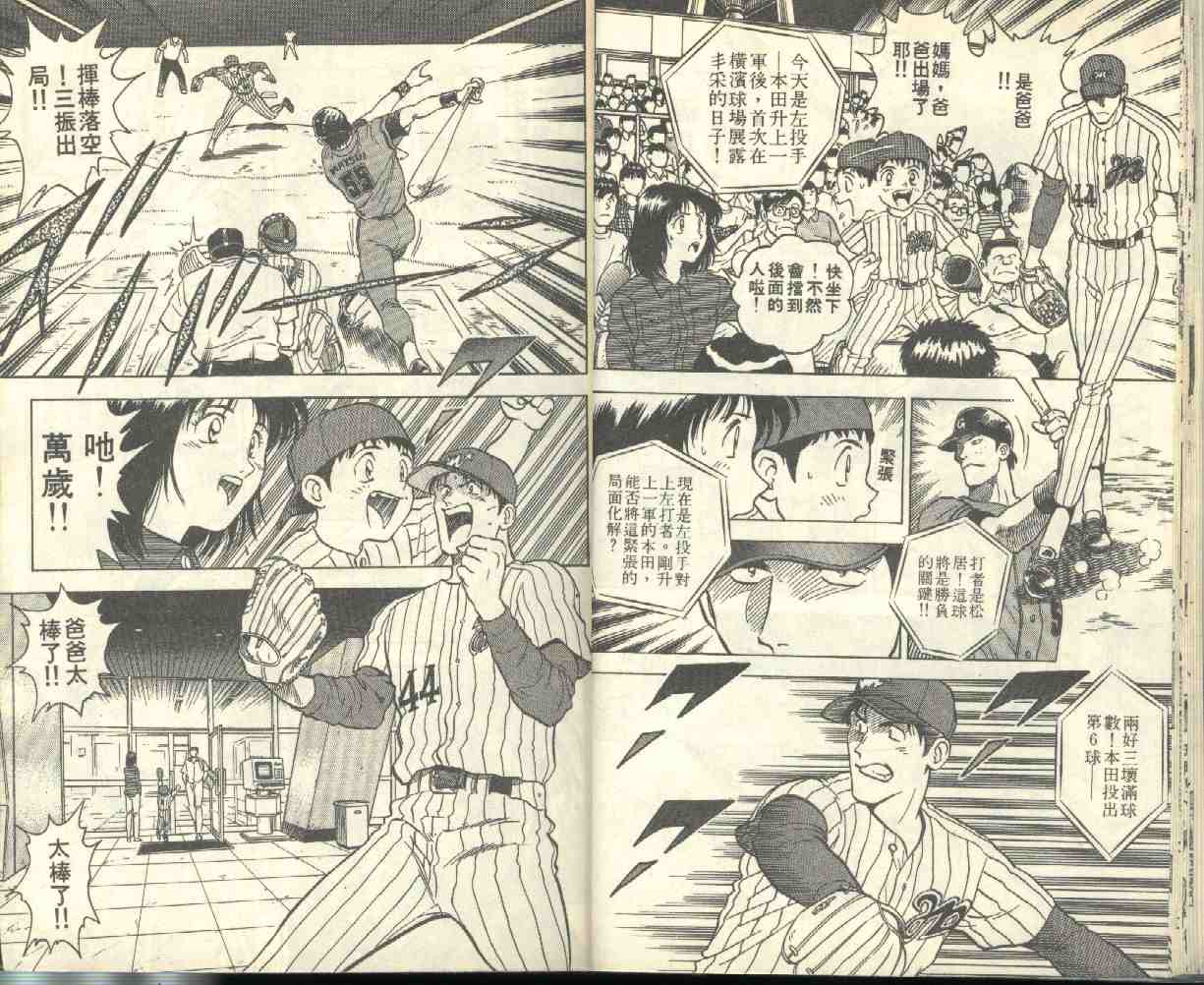 《棒球大联盟》漫画最新章节第1卷免费下拉式在线观看章节第【13】张图片