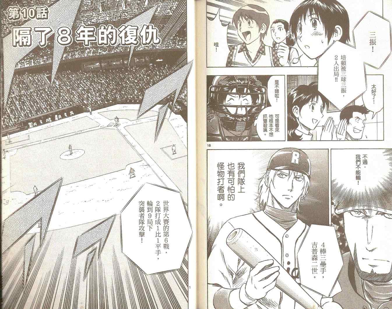 《棒球大联盟》漫画最新章节第75卷免费下拉式在线观看章节第【86】张图片